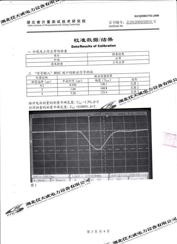 電纜故障測(cè)試儀證書(shū)3